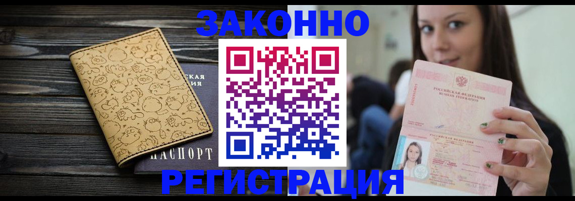 временная прописка в Могочи